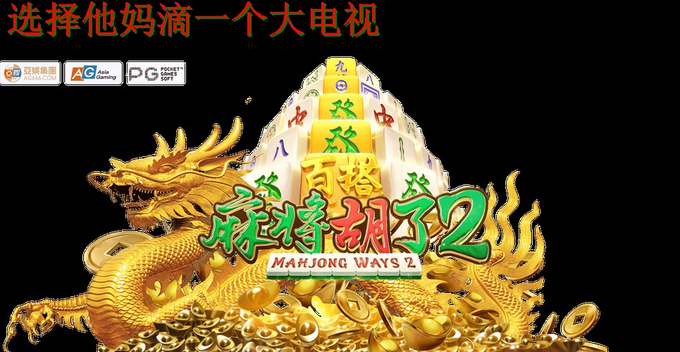 必赢娱乐最佳平台推荐 必赢娱乐最佳平台推荐