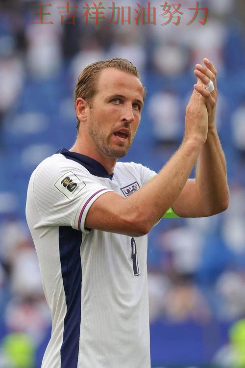 凯恩关键助攻改写比赛走势 主帅用人思路受到讨论