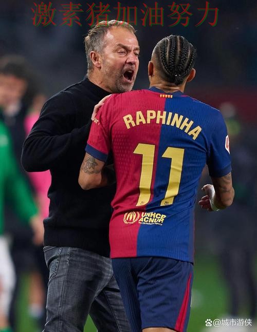 西甲关键判罚引争议成为赛后最大话题